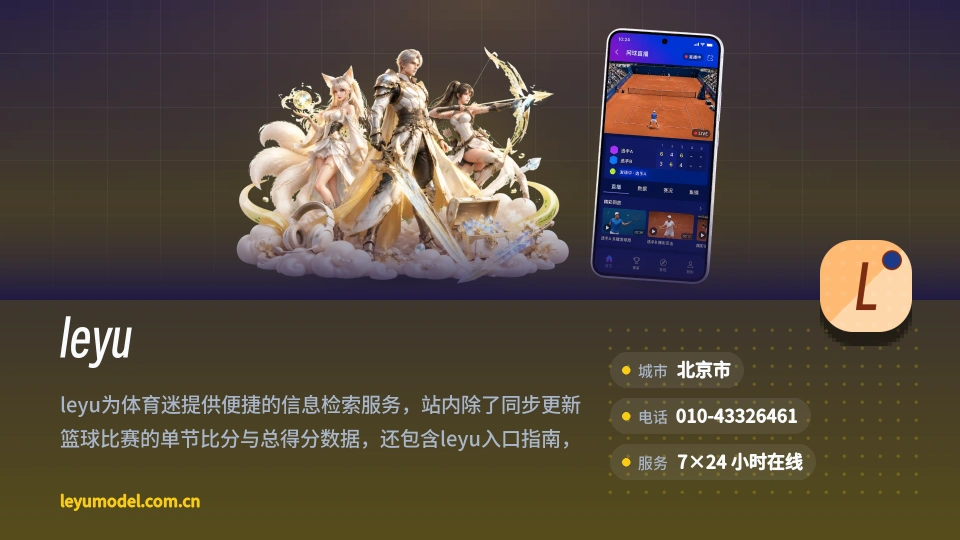 leyu故事